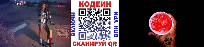 Кодеиновый сироп Lean Purple Drank  Инза 